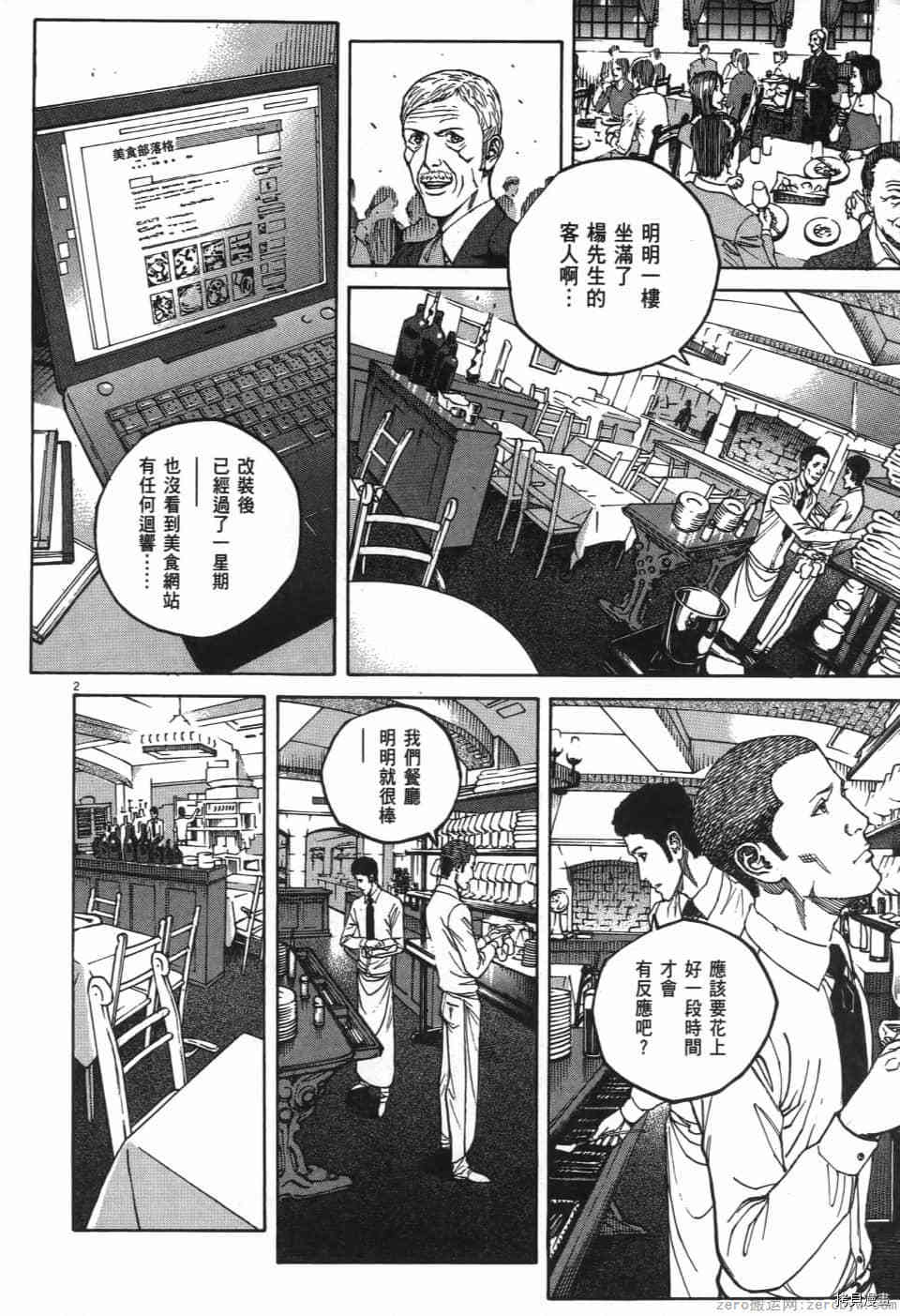 《料理新鲜人 SECONDO》漫画最新章节第6卷免费下拉式在线观看章节第【78】张图片