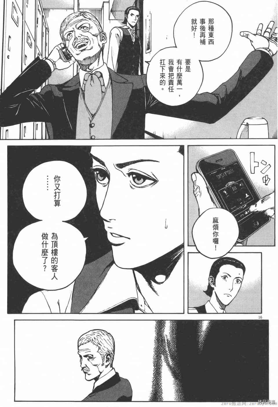 《料理新鲜人 SECONDO》漫画最新章节第5卷免费下拉式在线观看章节第【93】张图片