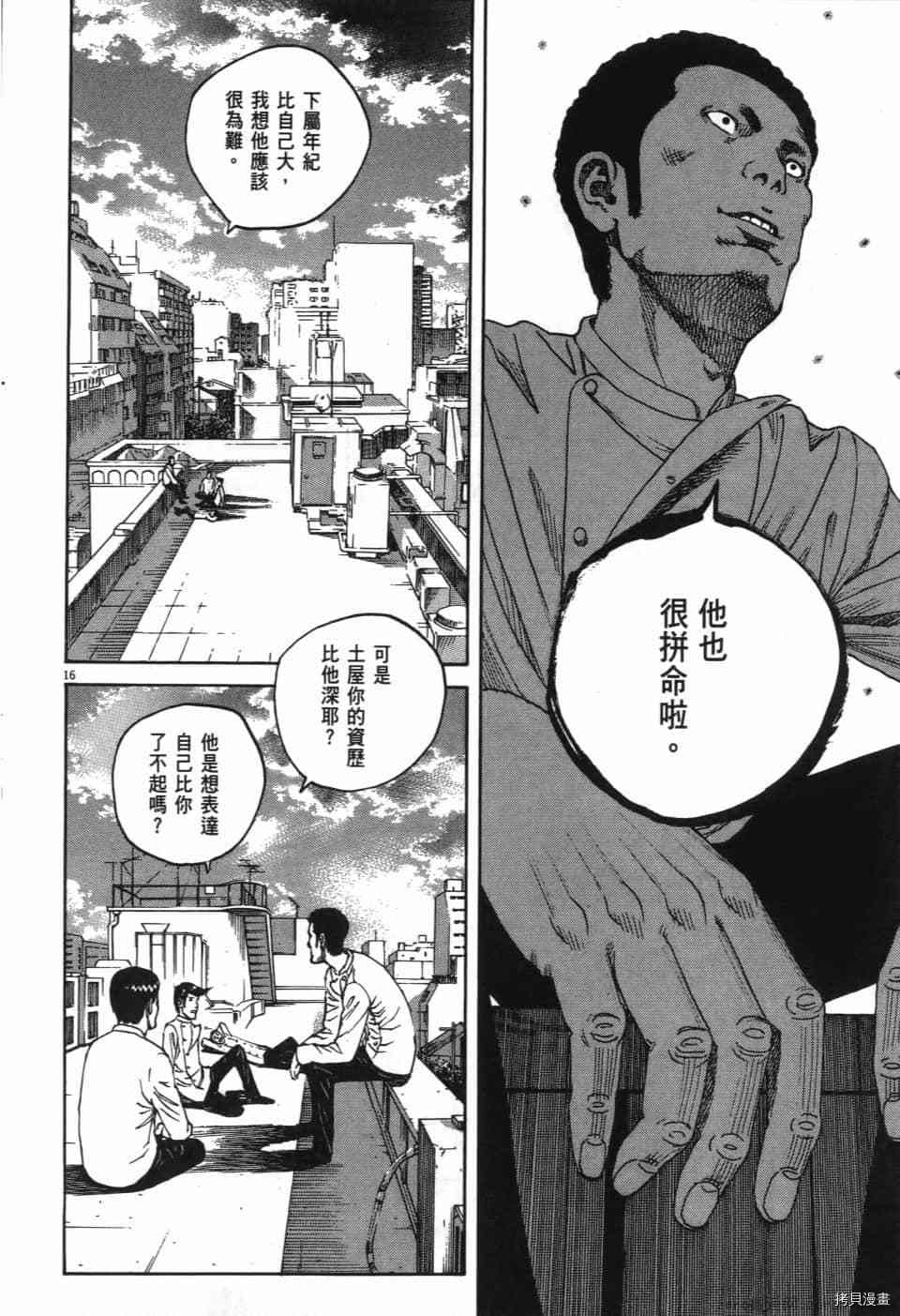 《料理新鲜人 SECONDO》漫画最新章节第1卷免费下拉式在线观看章节第【142】张图片