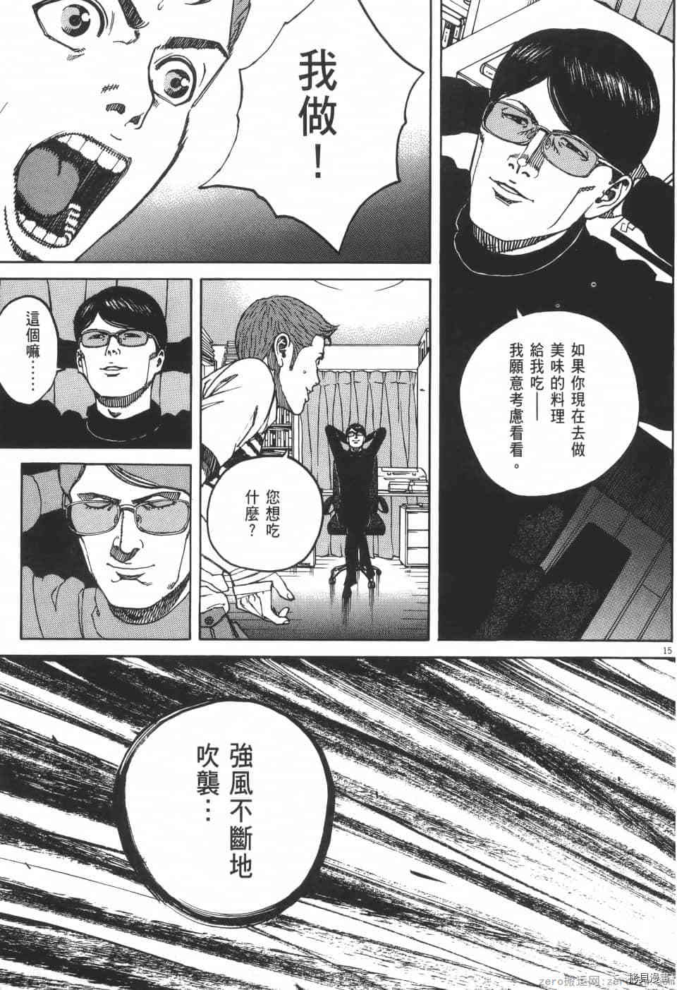 《料理新鲜人 SECONDO》漫画最新章节第3卷免费下拉式在线观看章节第【167】张图片