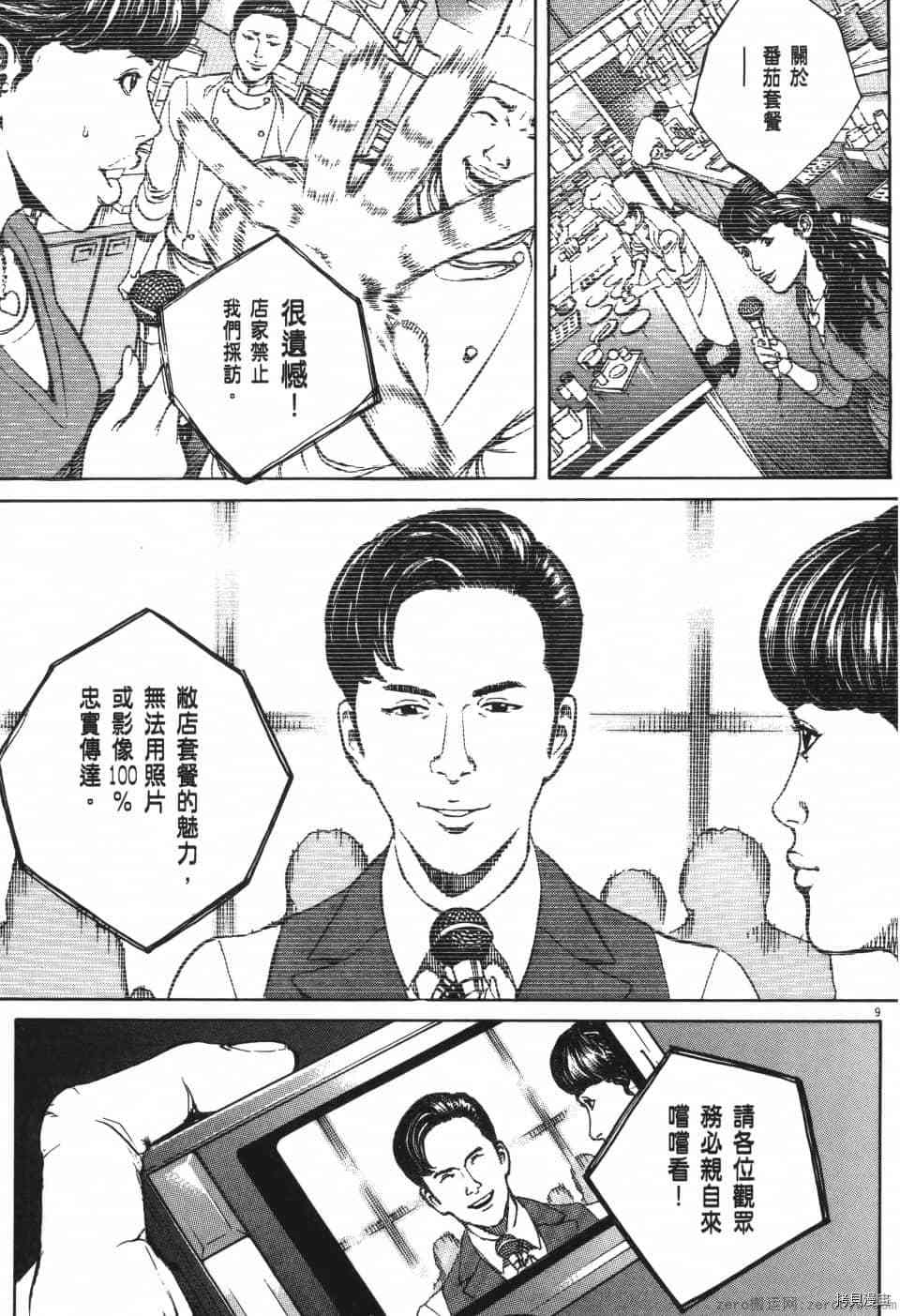 《料理新鲜人 SECONDO》漫画最新章节第11卷免费下拉式在线观看章节第【105】张图片