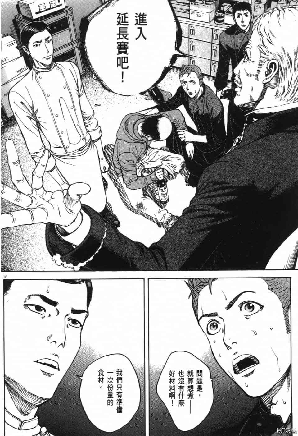 《料理新鲜人 SECONDO》漫画最新章节第13卷免费下拉式在线观看章节第【59】张图片