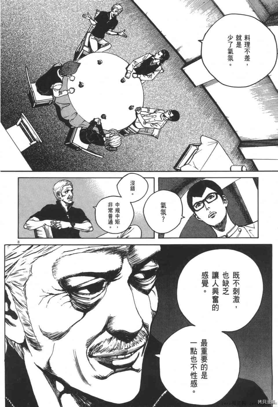 《料理新鲜人 SECONDO》漫画最新章节第5卷免费下拉式在线观看章节第【30】张图片