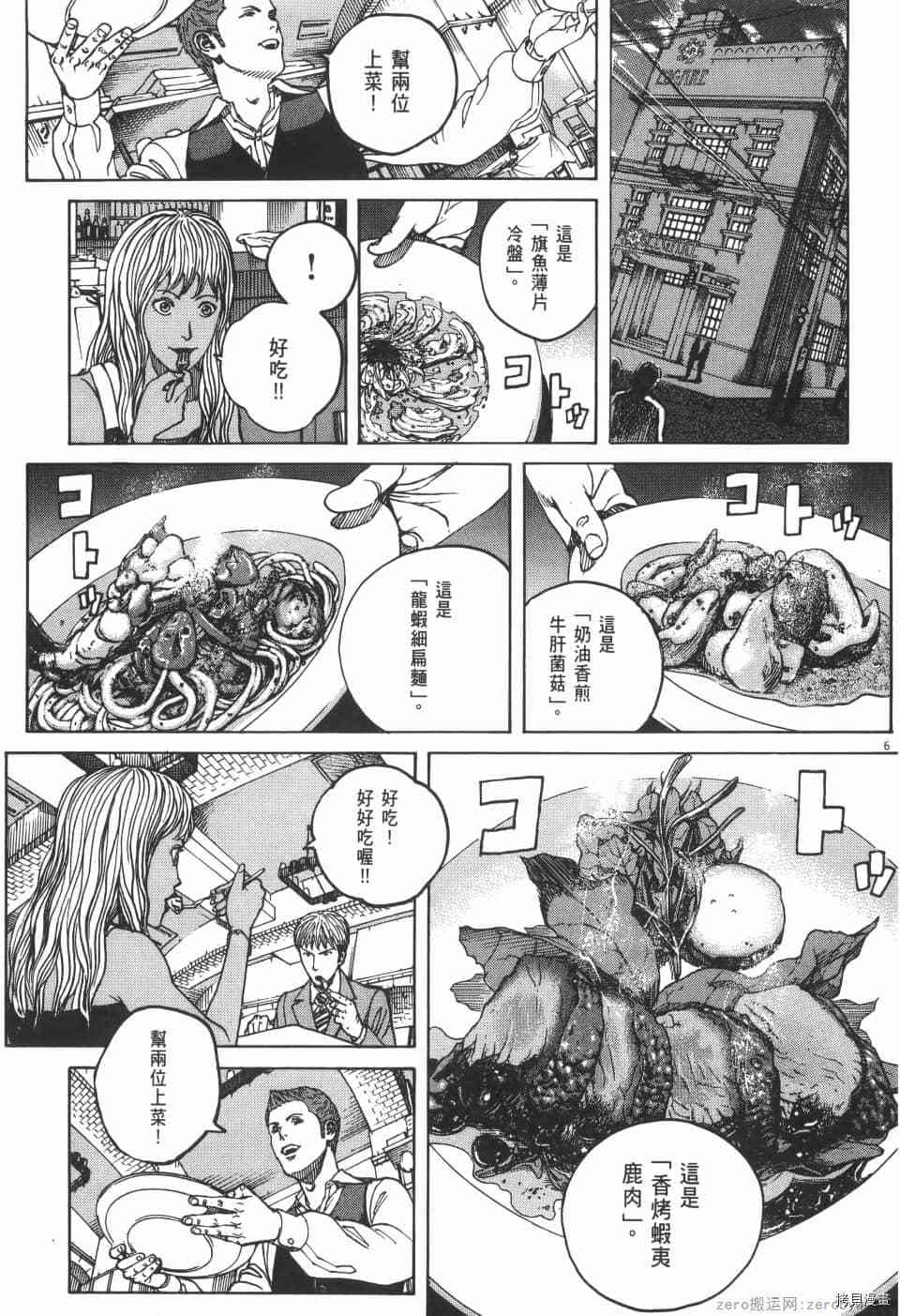 《料理新鲜人 SECONDO》漫画最新章节第3卷免费下拉式在线观看章节第【103】张图片