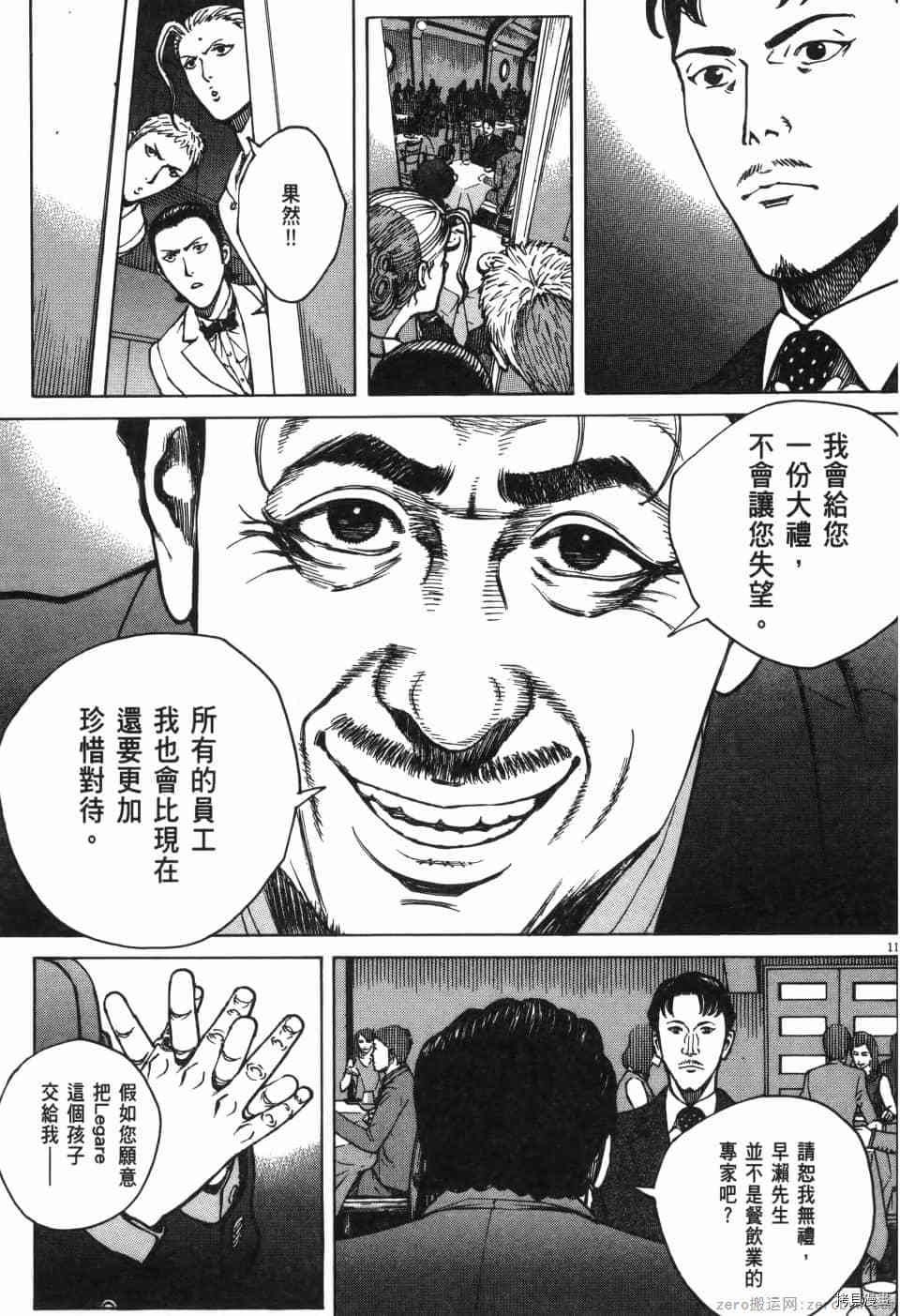 《料理新鲜人 SECONDO》漫画最新章节第11卷免费下拉式在线观看章节第【33】张图片