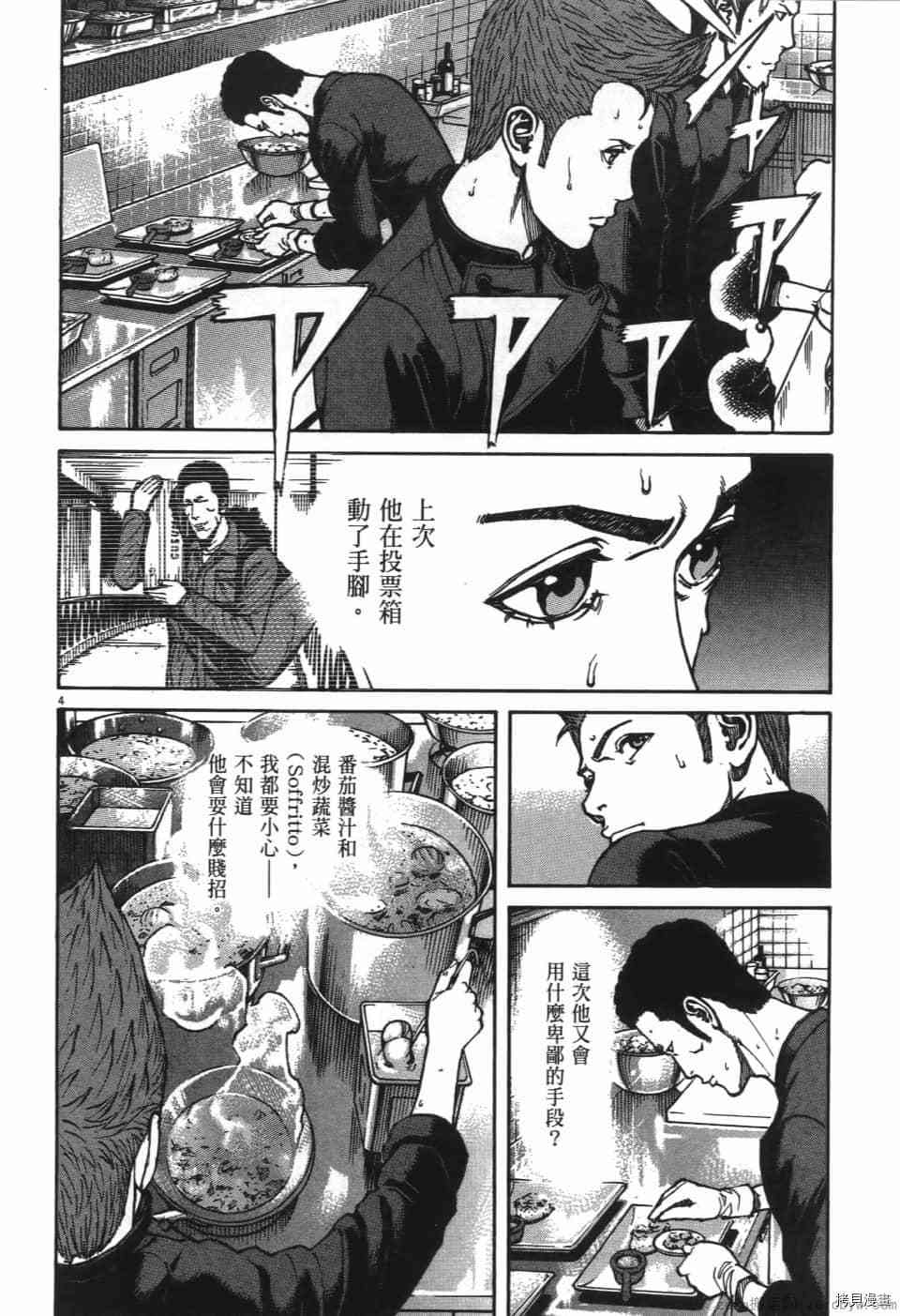 《料理新鲜人 SECONDO》漫画最新章节第8卷免费下拉式在线观看章节第【62】张图片