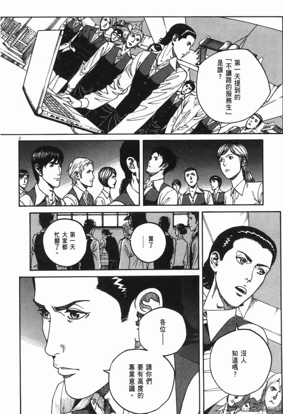 《料理新鲜人 SECONDO》漫画最新章节第1卷免费下拉式在线观看章节第【146】张图片