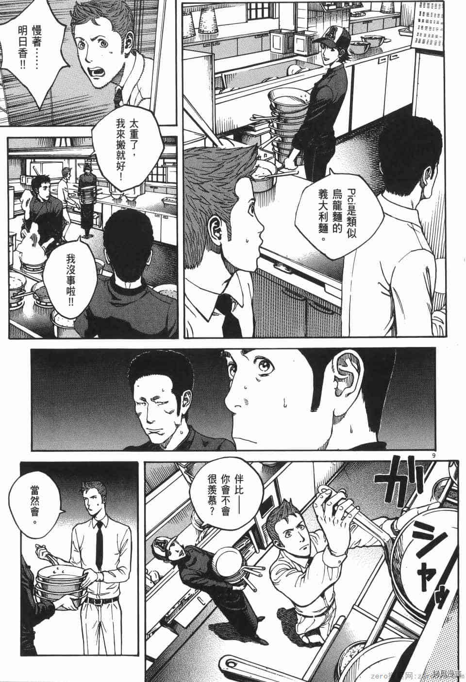 《料理新鲜人 SECONDO》漫画最新章节第7卷免费下拉式在线观看章节第【159】张图片