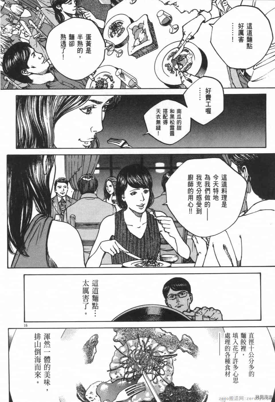 《料理新鲜人 SECONDO》漫画最新章节第9卷免费下拉式在线观看章节第【38】张图片