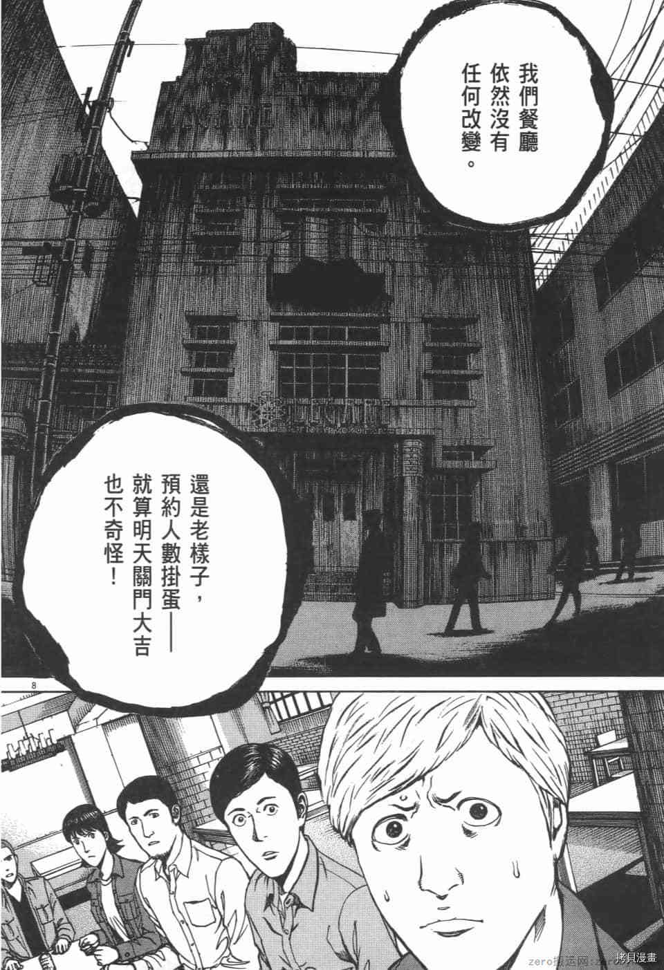 《料理新鲜人 SECONDO》漫画最新章节第5卷免费下拉式在线观看章节第【158】张图片