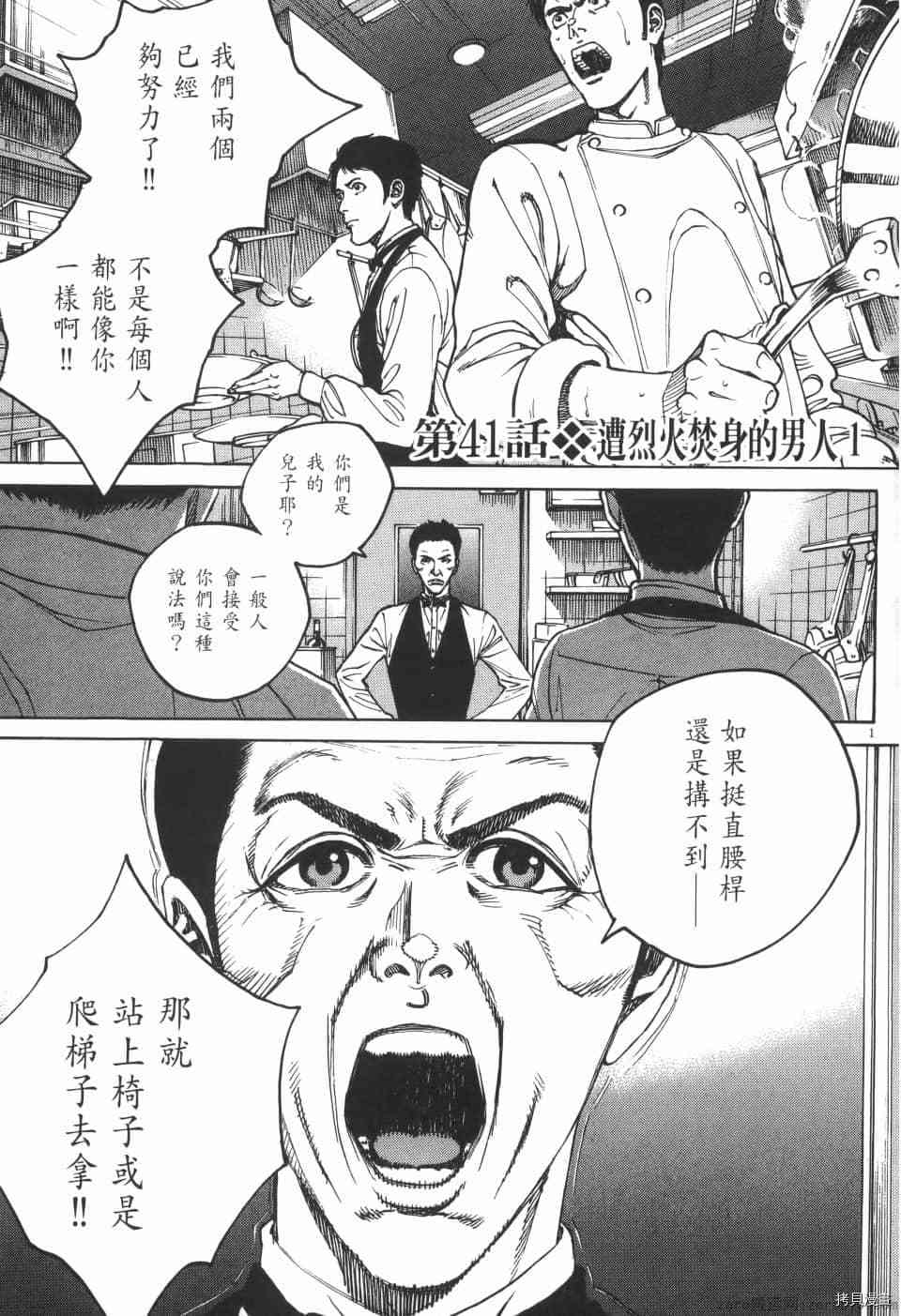 《料理新鲜人 SECONDO》漫画最新章节第4卷免费下拉式在线观看章节第【133】张图片