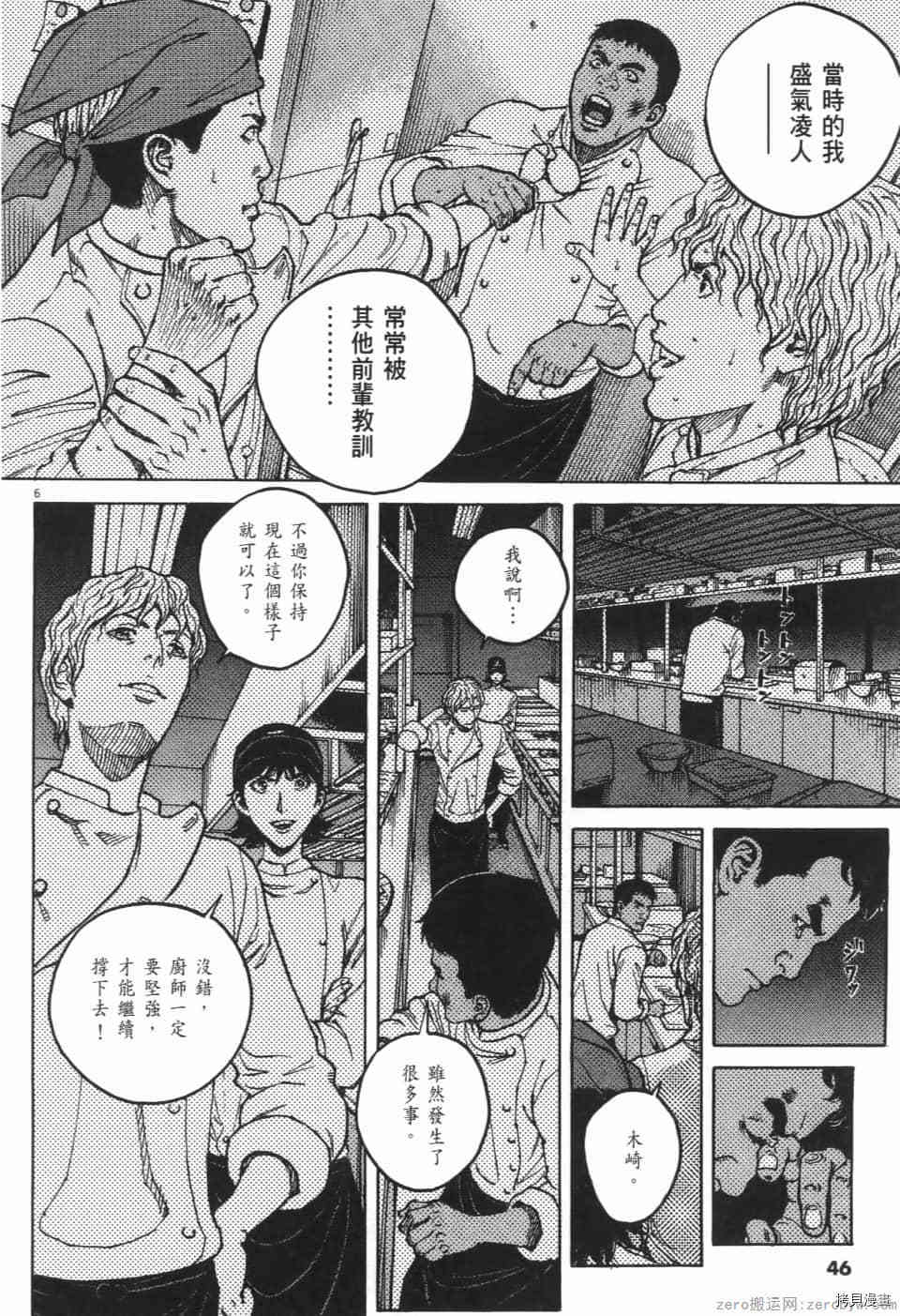 《料理新鲜人 SECONDO》漫画最新章节第10卷免费下拉式在线观看章节第【46】张图片