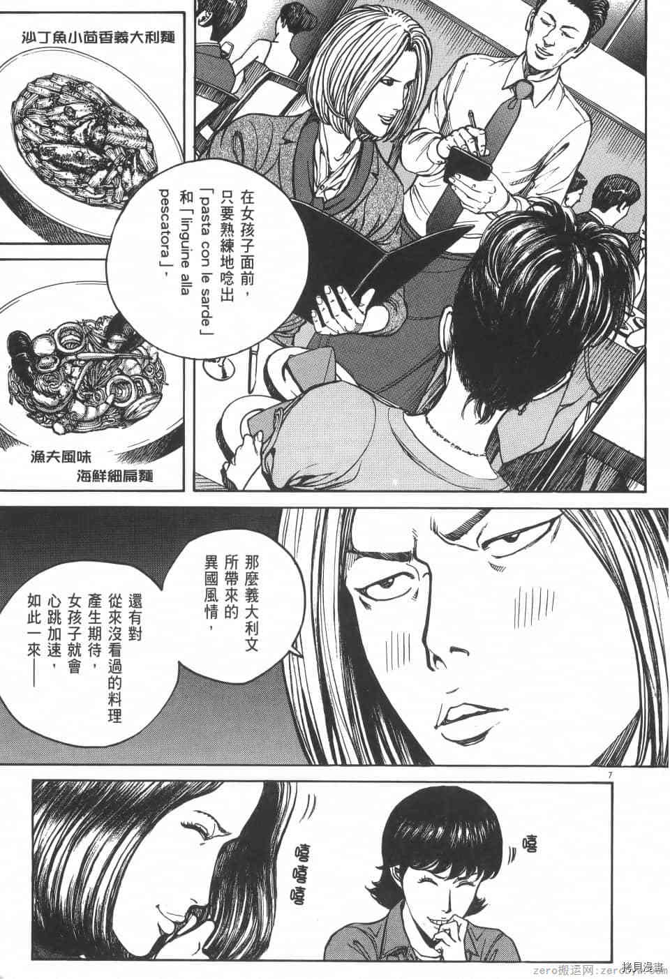 《料理新鲜人 SECONDO》漫画最新章节第5卷免费下拉式在线观看章节第【211】张图片