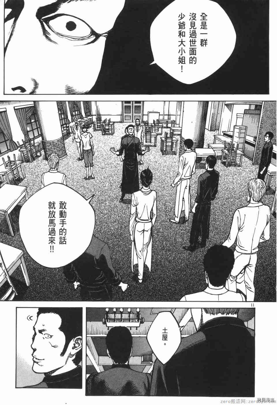 《料理新鲜人 SECONDO》漫画最新章节第9卷免费下拉式在线观看章节第【105】张图片