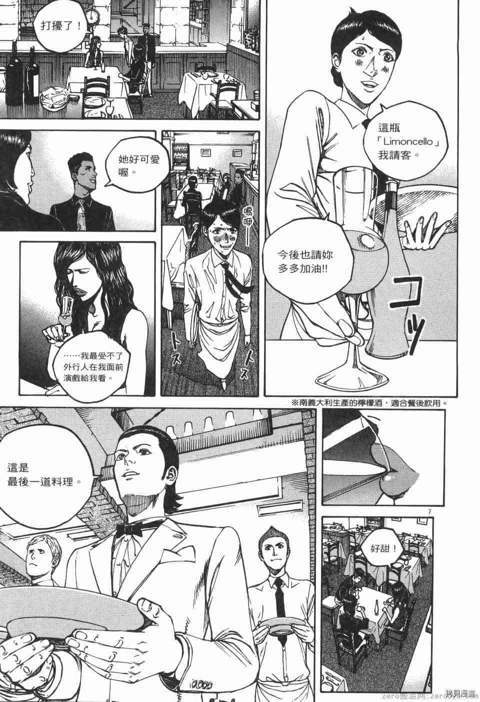 《料理新鲜人 SECONDO》漫画最新章节第7卷免费下拉式在线观看章节第【47】张图片