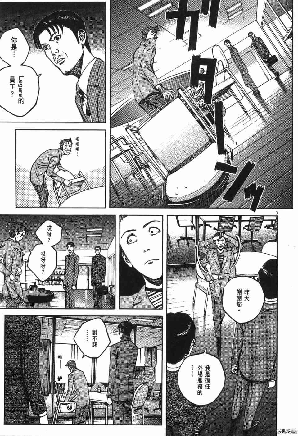 《料理新鲜人 SECONDO》漫画最新章节第6卷免费下拉式在线观看章节第【31】张图片