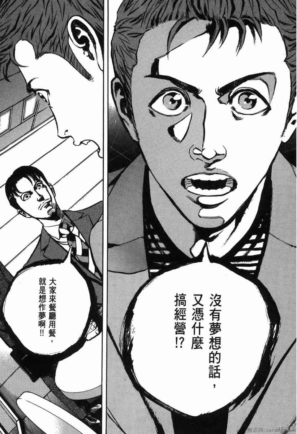 《料理新鲜人 SECONDO》漫画最新章节第6卷免费下拉式在线观看章节第【39】张图片