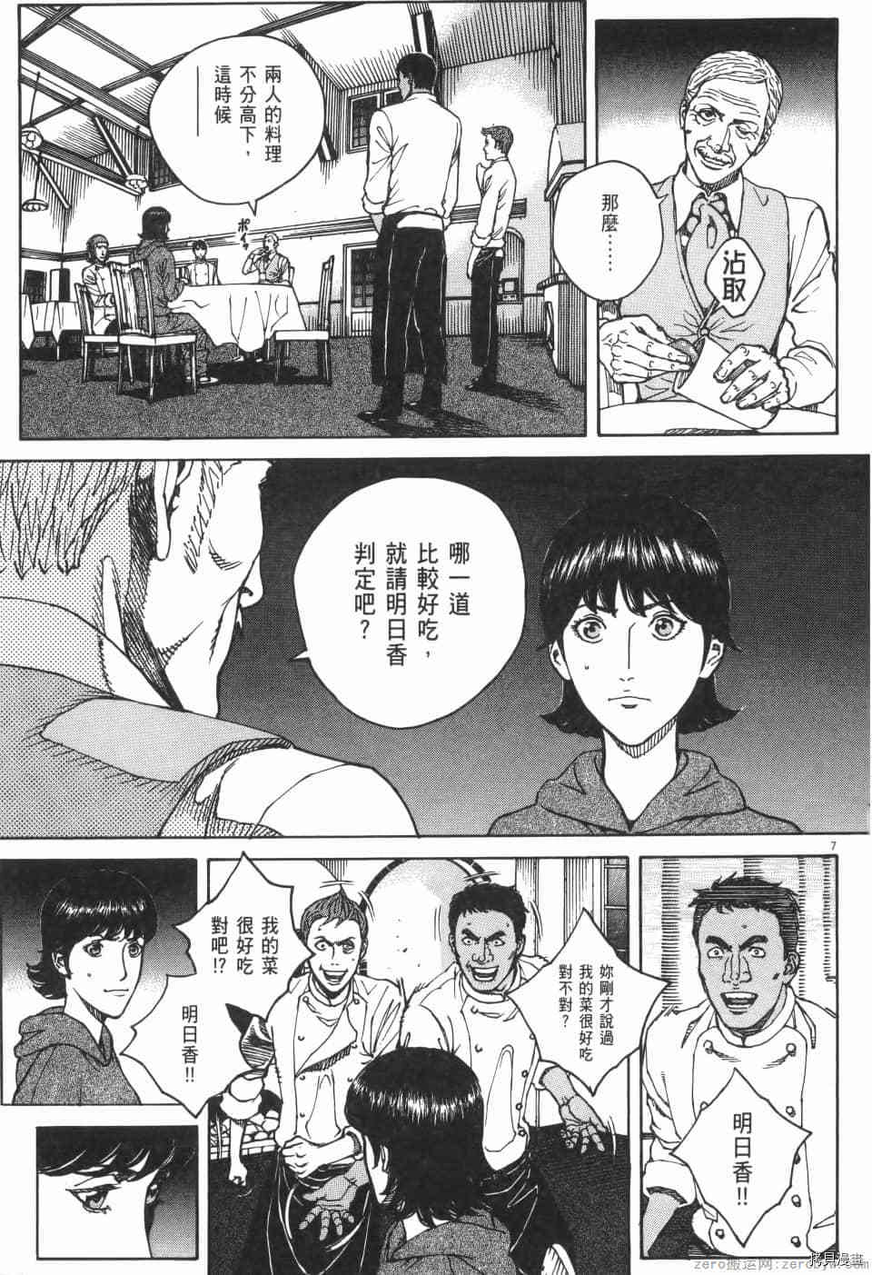 《料理新鲜人 SECONDO》漫画最新章节第10卷免费下拉式在线观看章节第【157】张图片