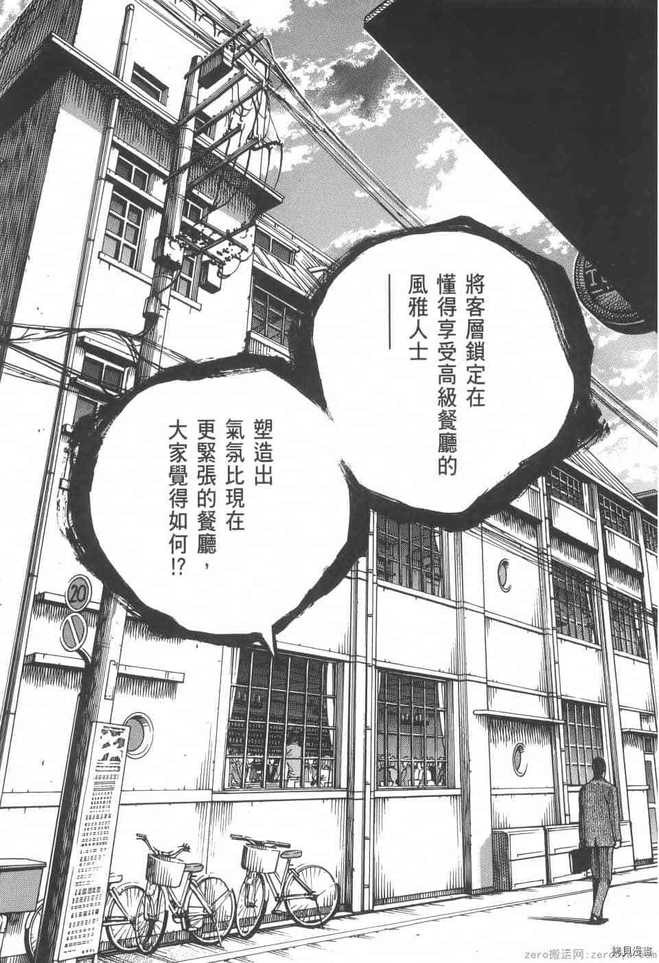 《料理新鲜人 SECONDO》漫画最新章节第5卷免费下拉式在线观看章节第【215】张图片