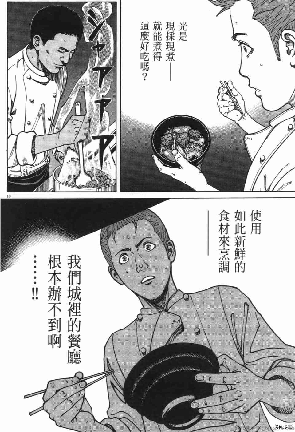 《料理新鲜人 SECONDO》漫画最新章节第10卷免费下拉式在线观看章节第【22】张图片