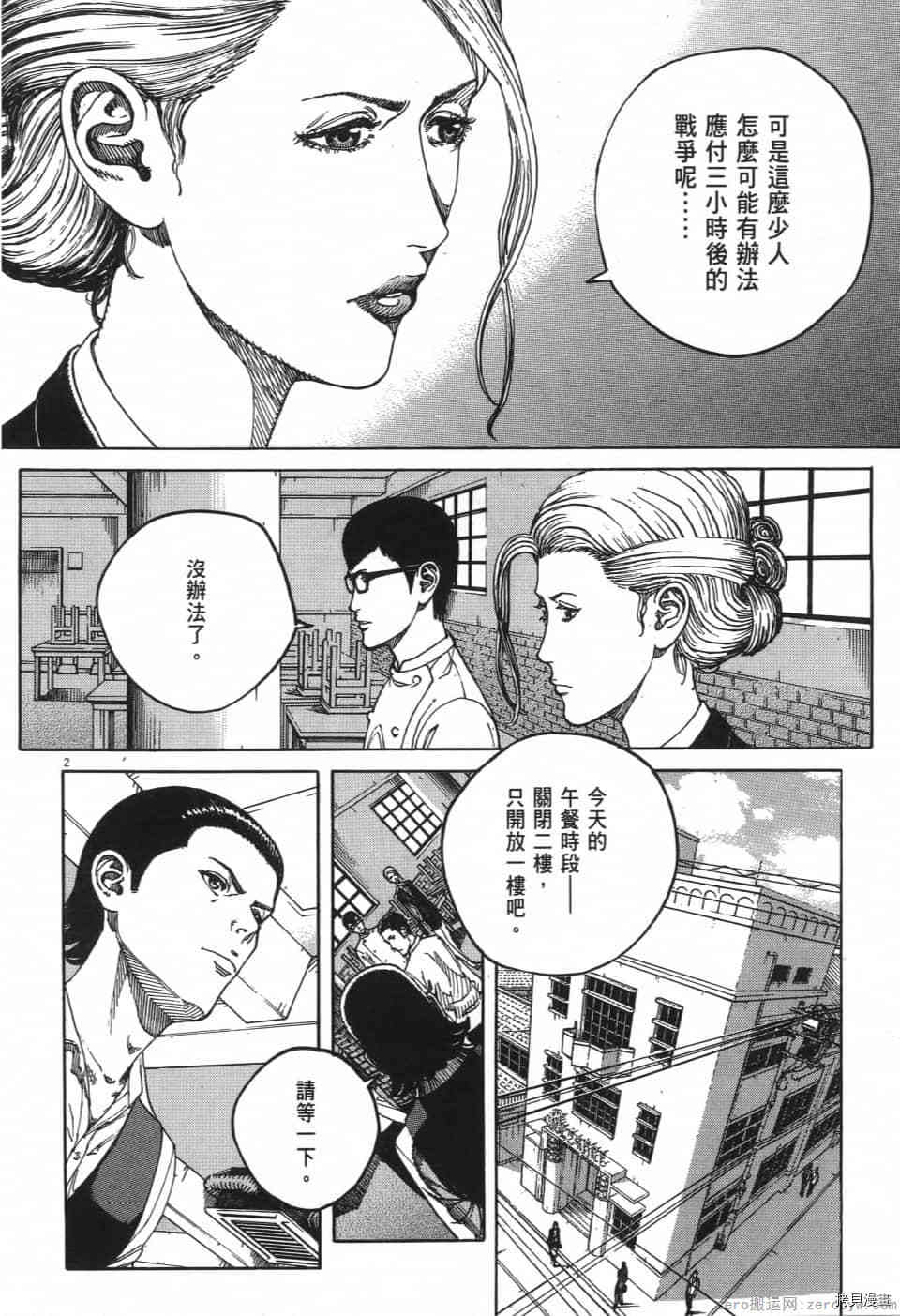 《料理新鲜人 SECONDO》漫画最新章节第2卷免费下拉式在线观看章节第【24】张图片