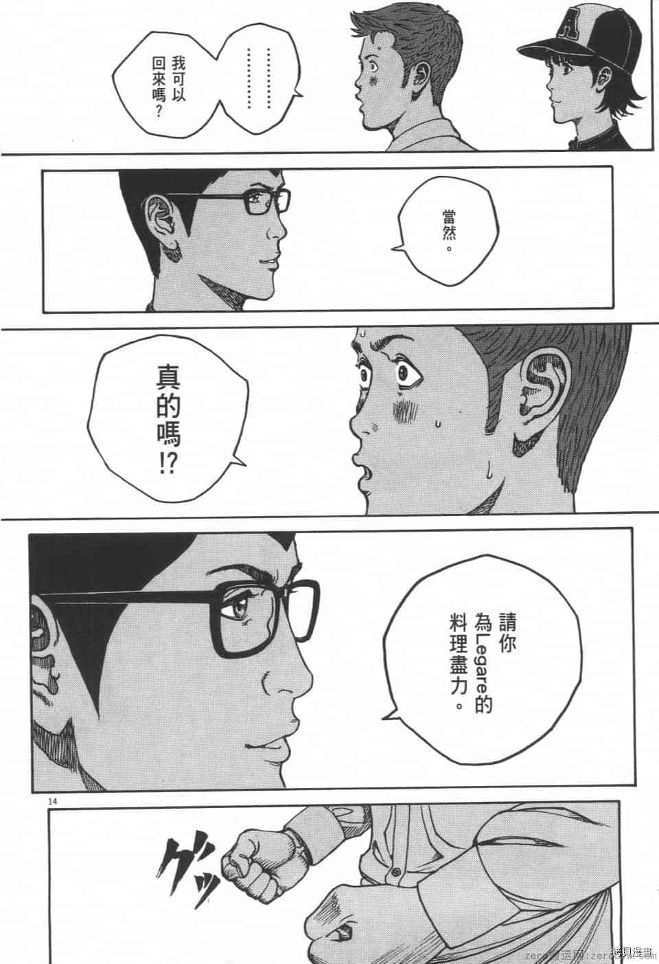 《料理新鲜人 SECONDO》漫画最新章节第7卷免费下拉式在线观看章节第【164】张图片