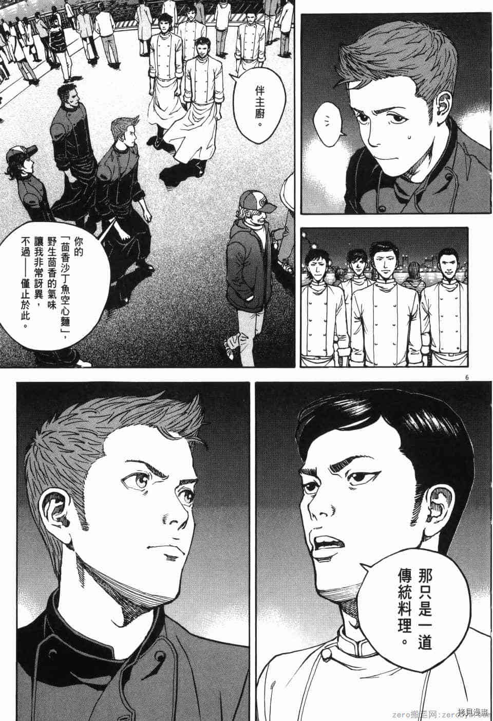 《料理新鲜人 SECONDO》漫画最新章节第13卷免费下拉式在线观看章节第【30】张图片