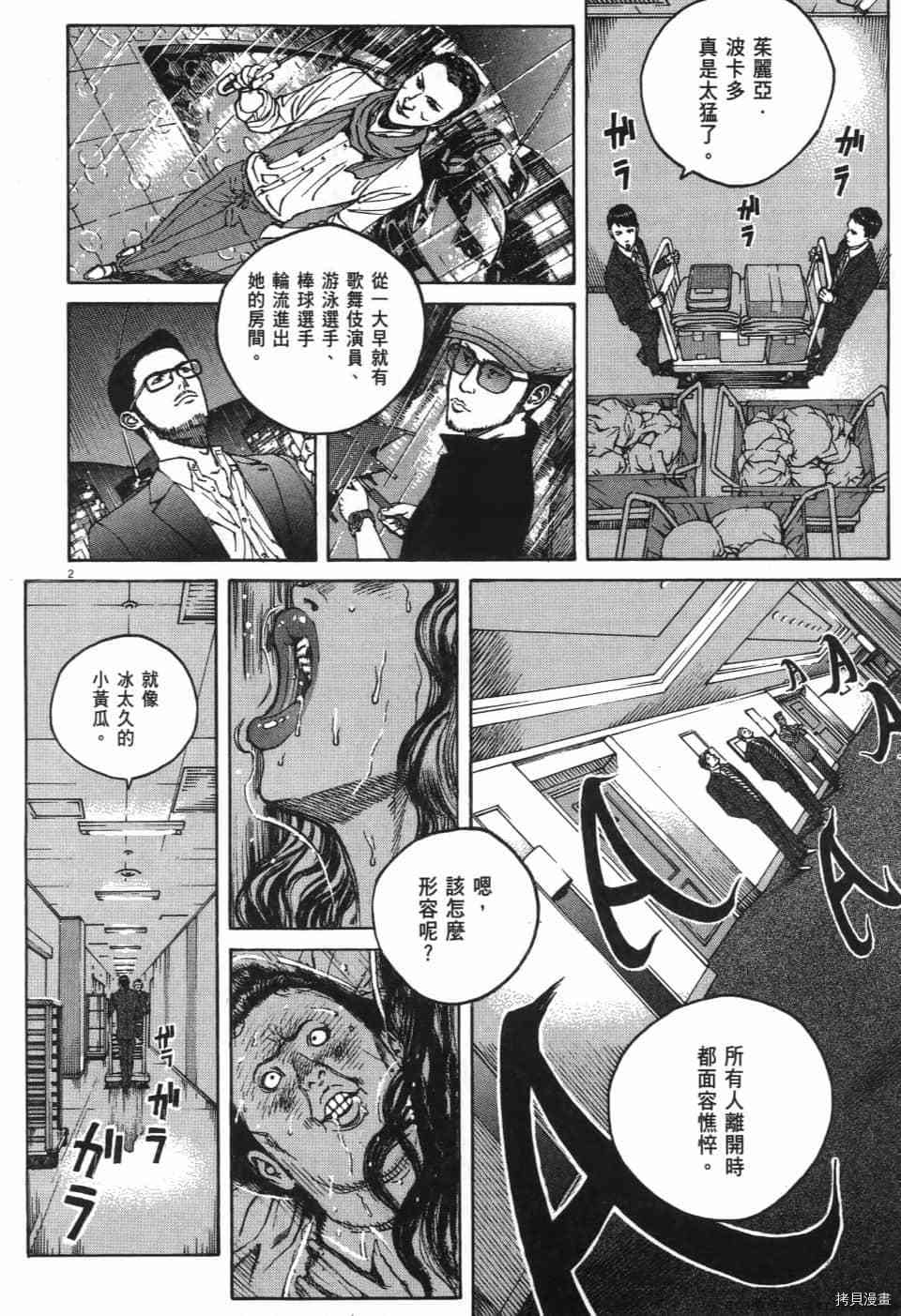 《料理新鲜人 SECONDO》漫画最新章节第6卷免费下拉式在线观看章节第【150】张图片