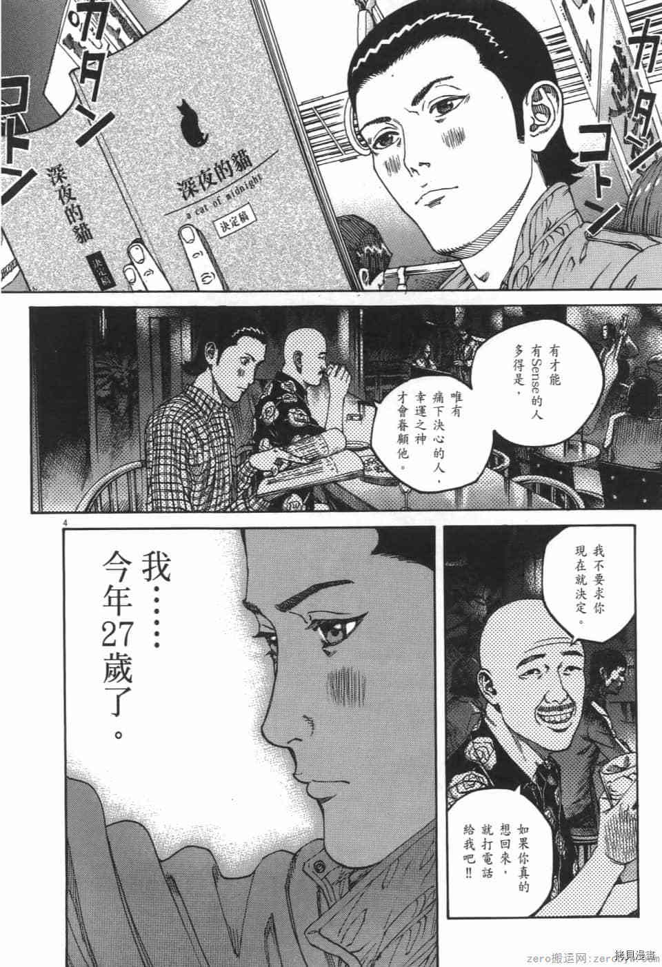 《料理新鲜人 SECONDO》漫画最新章节第2卷免费下拉式在线观看章节第【82】张图片