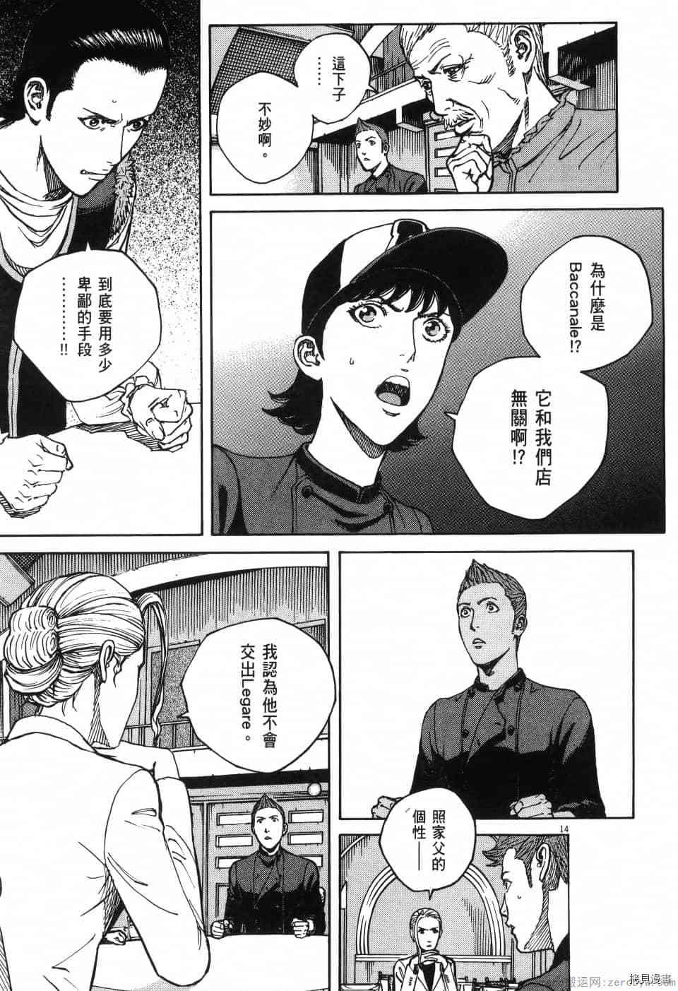 《料理新鲜人 SECONDO》漫画最新章节第12卷免费下拉式在线观看章节第【143】张图片