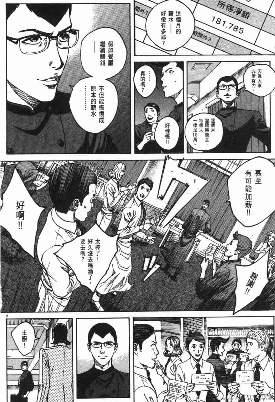 《料理新鲜人 SECONDO》漫画最新章节第10卷免费下拉式在线观看章节第【194】张图片