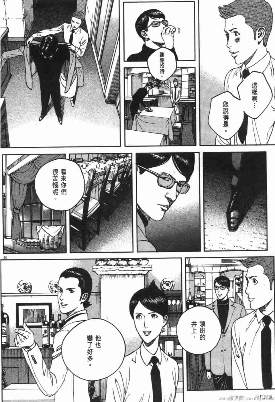 《料理新鲜人 SECONDO》漫画最新章节第6卷免费下拉式在线观看章节第【164】张图片