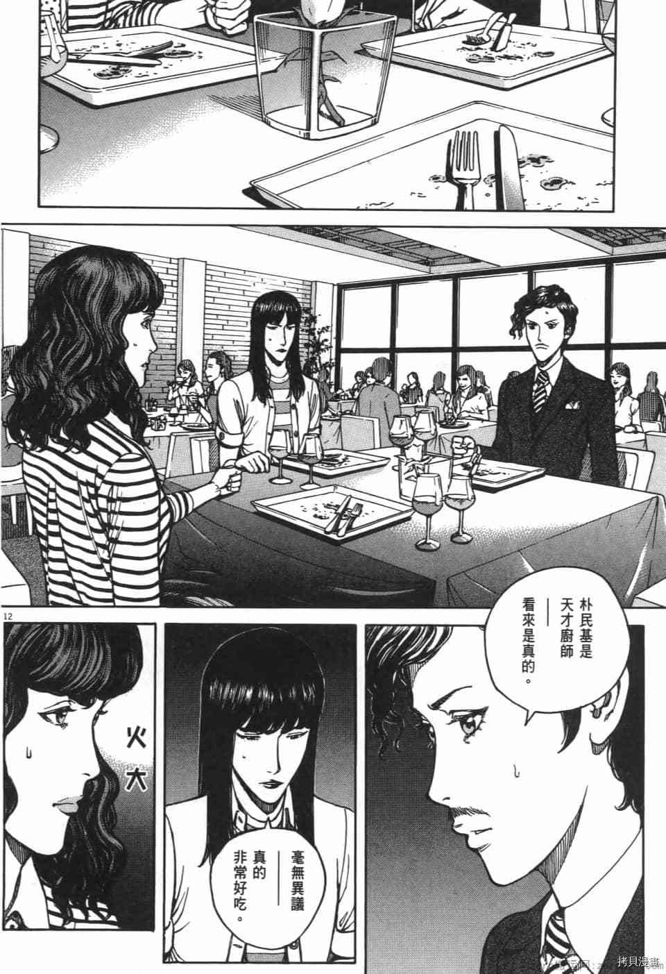 《料理新鲜人 SECONDO》漫画最新章节第11卷免费下拉式在线观看章节第【126】张图片