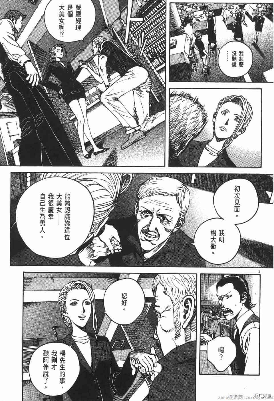 《料理新鲜人 SECONDO》漫画最新章节第5卷免费下拉式在线观看章节第【7】张图片