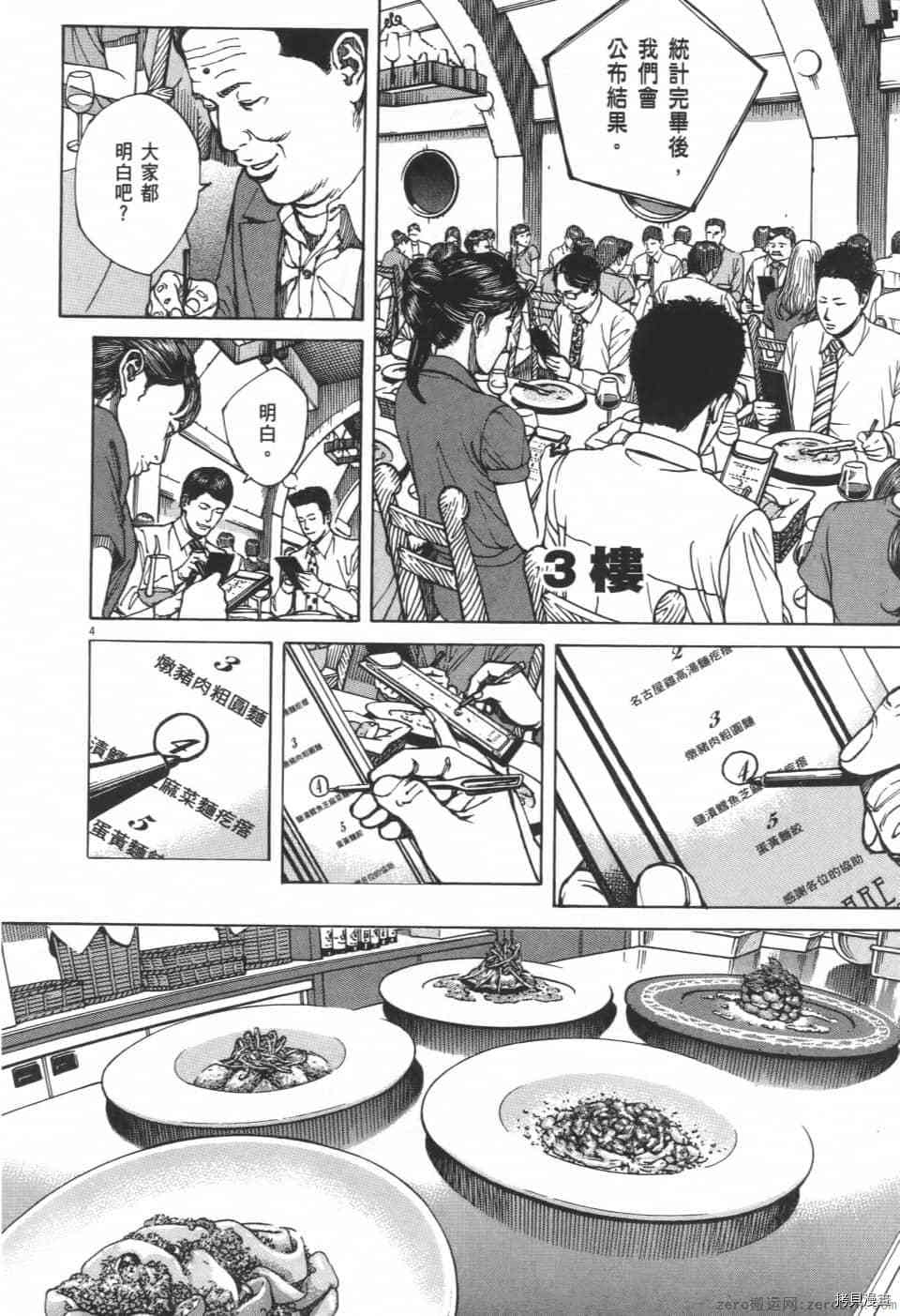 《料理新鲜人 SECONDO》漫画最新章节第9卷免费下拉式在线观看章节第【44】张图片