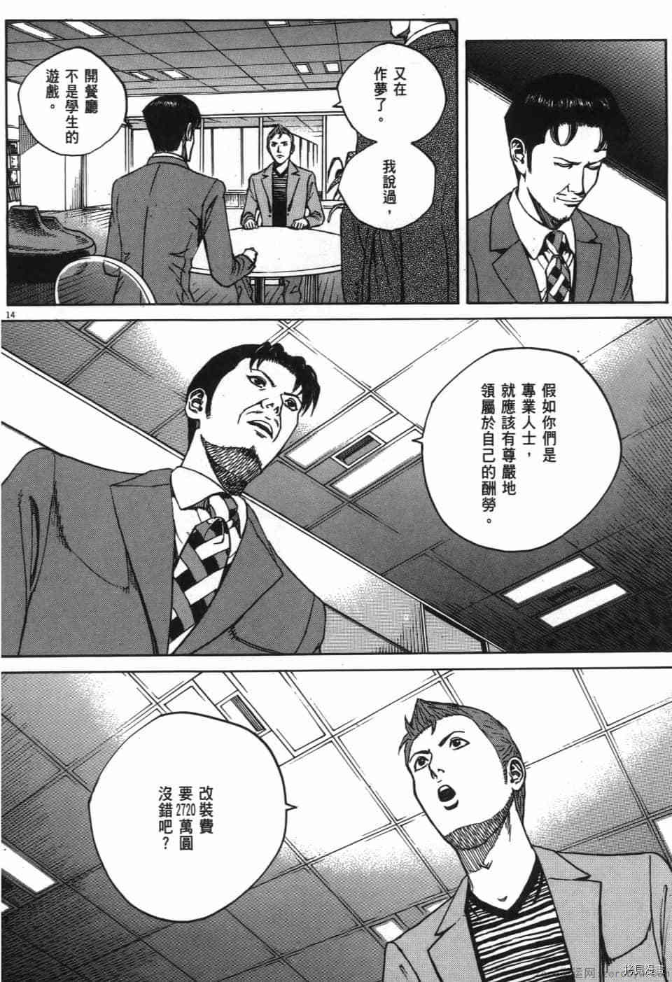 《料理新鲜人 SECONDO》漫画最新章节第6卷免费下拉式在线观看章节第【36】张图片