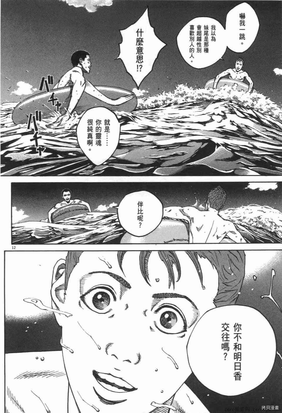 《料理新鲜人 SECONDO》漫画最新章节第7卷免费下拉式在线观看章节第【88】张图片