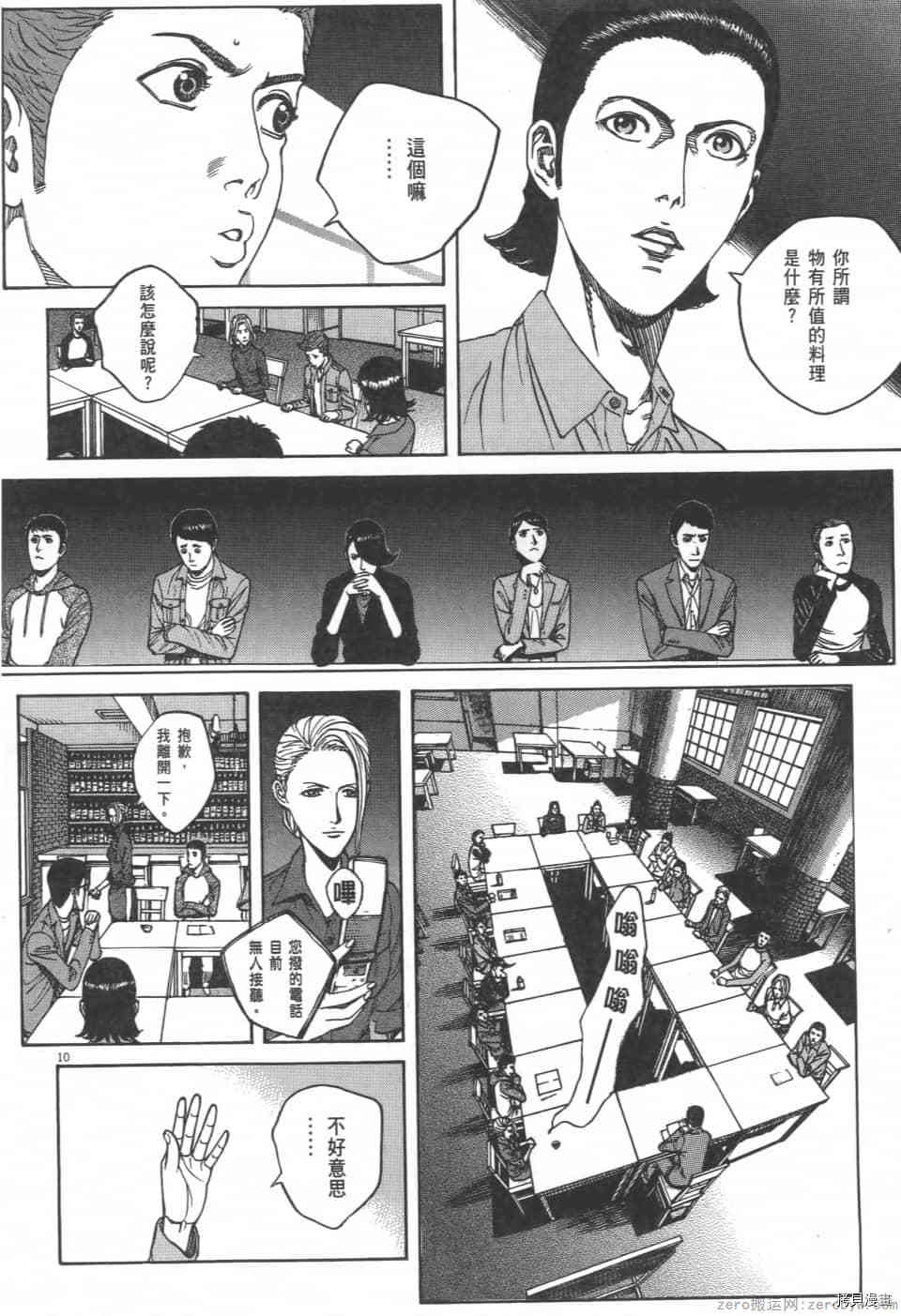 《料理新鲜人 SECONDO》漫画最新章节第5卷免费下拉式在线观看章节第【196】张图片