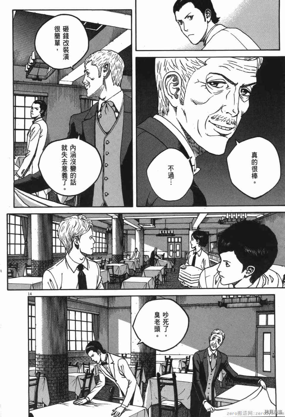 《料理新鲜人 SECONDO》漫画最新章节第6卷免费下拉式在线观看章节第【54】张图片