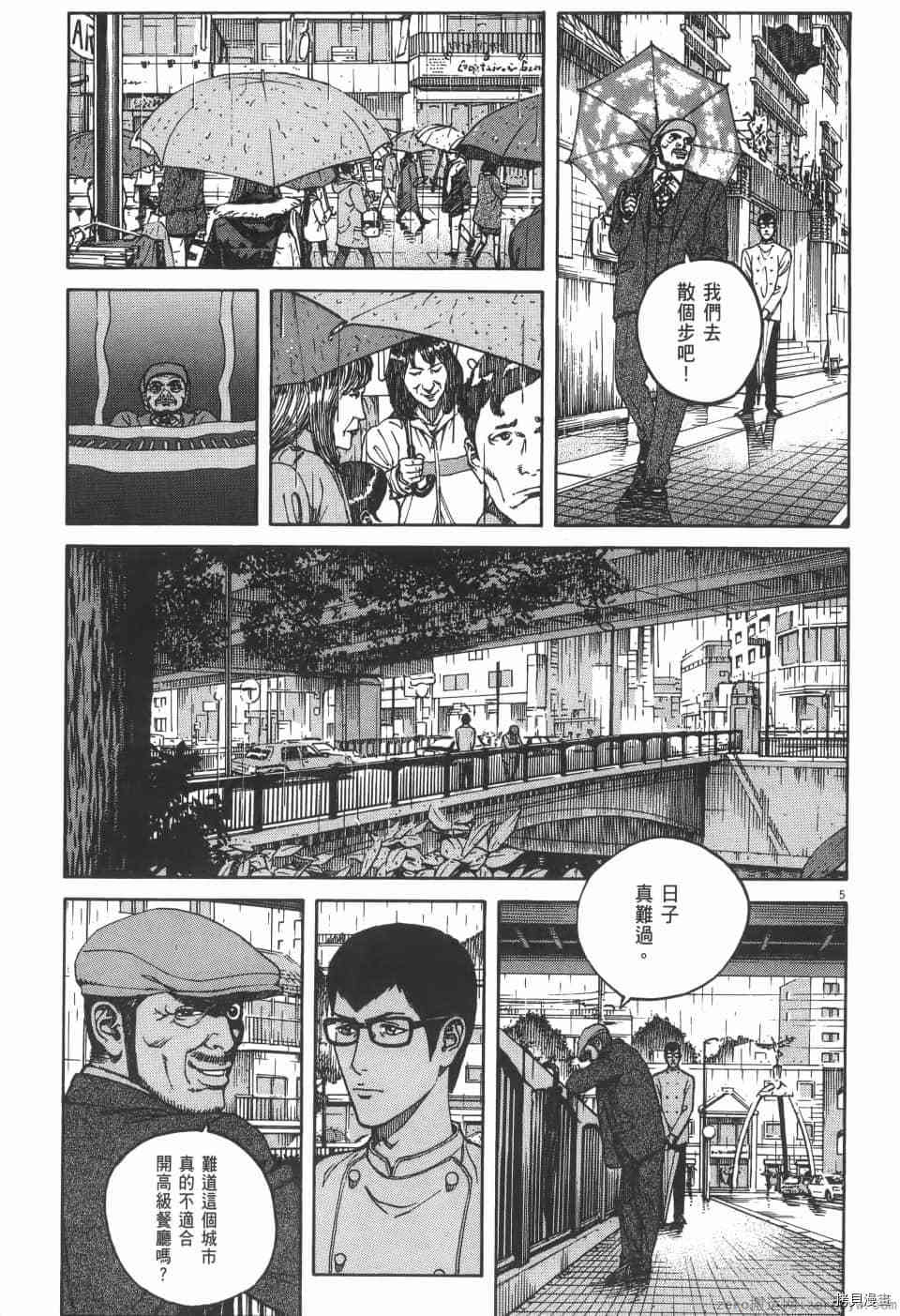 《料理新鲜人 SECONDO》漫画最新章节第3卷免费下拉式在线观看章节第【83】张图片