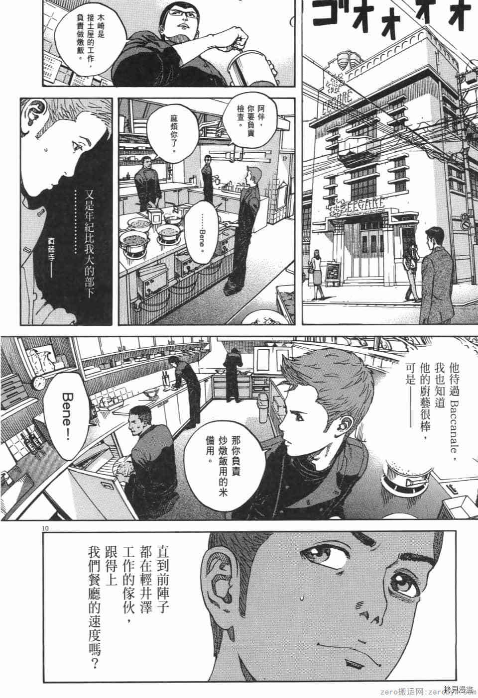 《料理新鲜人 SECONDO》漫画最新章节第10卷免费下拉式在线观看章节第【178】张图片