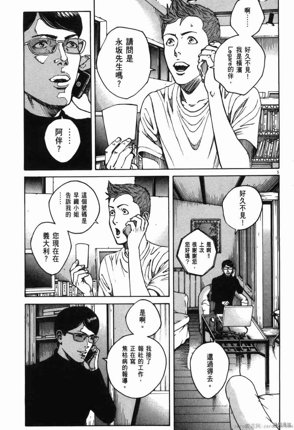 《料理新鲜人 SECONDO》漫画最新章节第12卷免费下拉式在线观看章节第【61】张图片