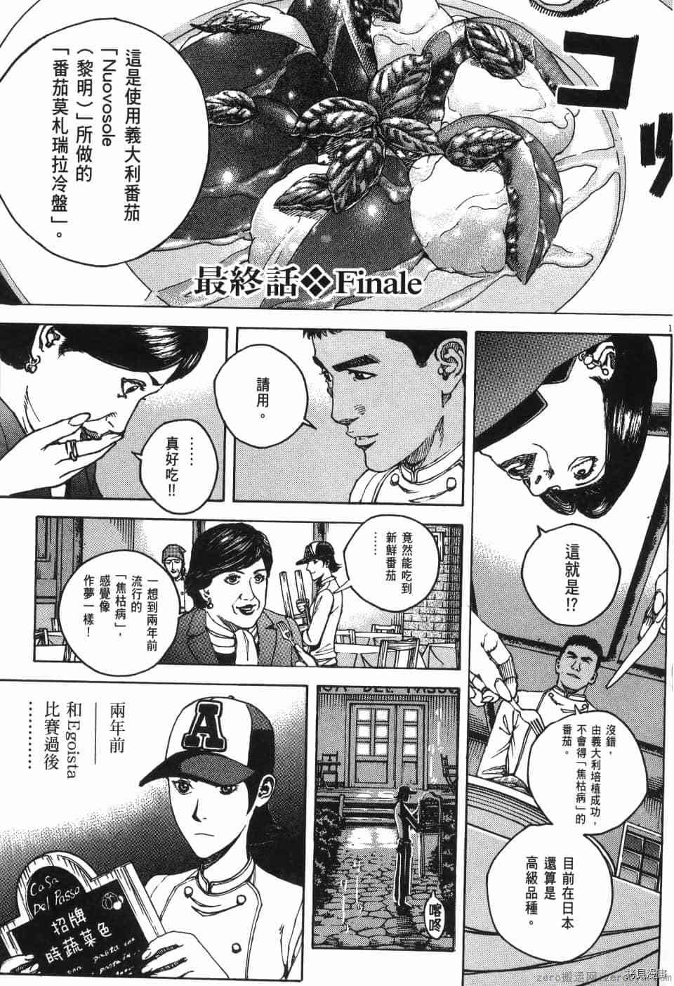 《料理新鲜人 SECONDO》漫画最新章节第13卷免费下拉式在线观看章节第【260】张图片