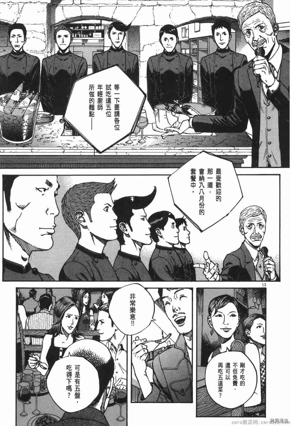 《料理新鲜人 SECONDO》漫画最新章节第8卷免费下拉式在线观看章节第【143】张图片