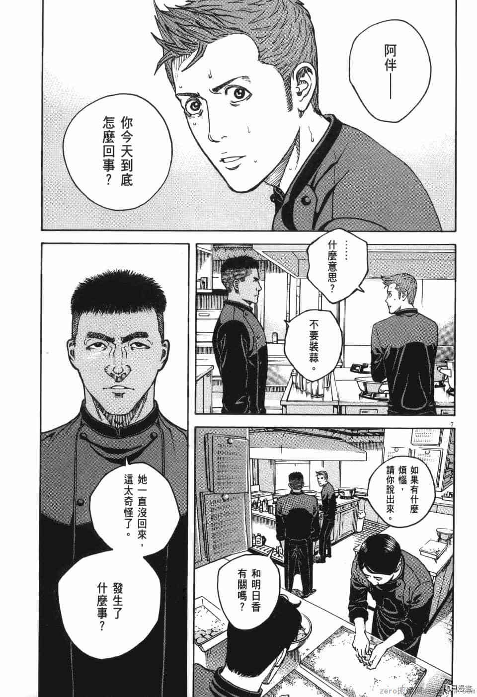 《料理新鲜人 SECONDO》漫画最新章节第13卷免费下拉式在线观看章节第【194】张图片