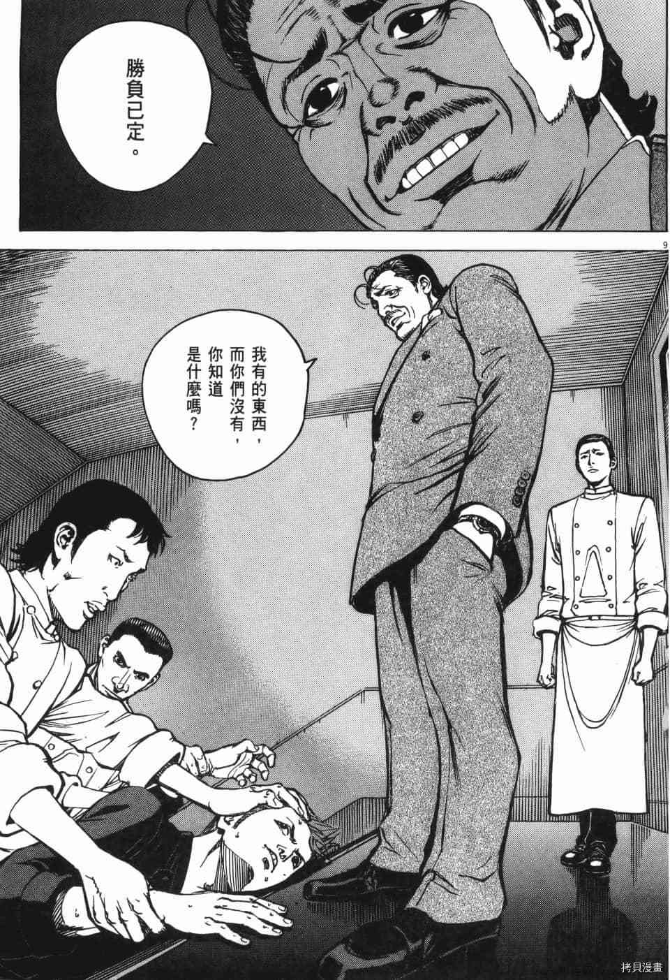 《料理新鲜人 SECONDO》漫画最新章节第12卷免费下拉式在线观看章节第【157】张图片