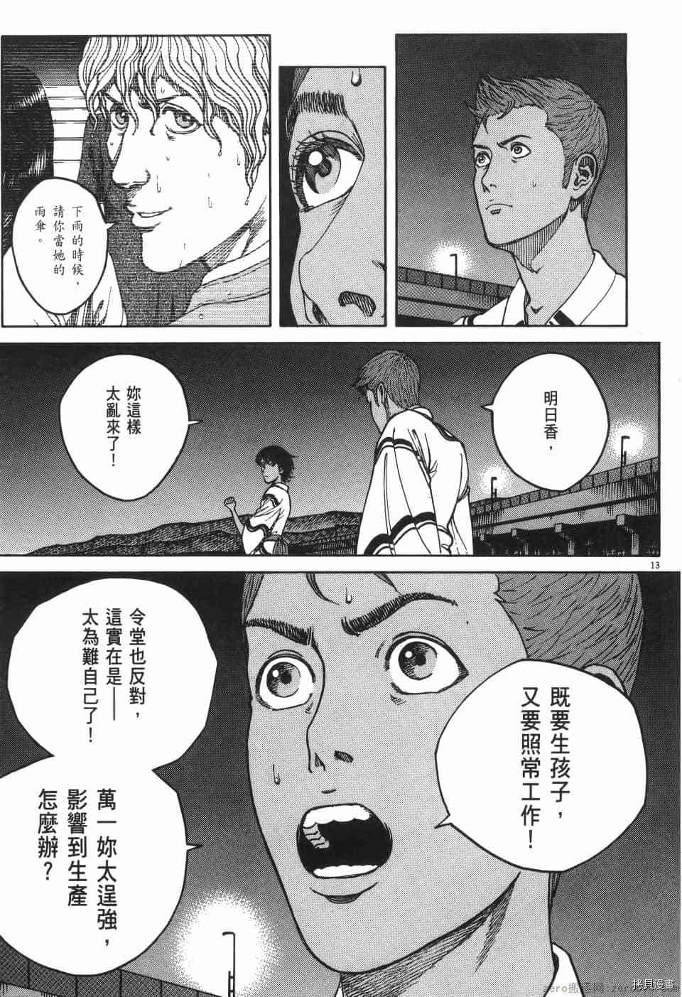 《料理新鲜人 SECONDO》漫画最新章节第7卷免费下拉式在线观看章节第【127】张图片