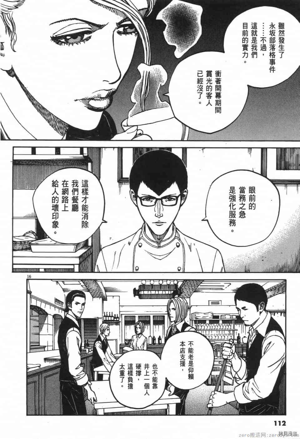 《料理新鲜人 SECONDO》漫画最新章节第2卷免费下拉式在线观看章节第【112】张图片