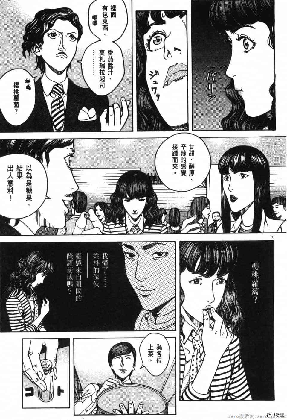 《料理新鲜人 SECONDO》漫画最新章节第11卷免费下拉式在线观看章节第【117】张图片