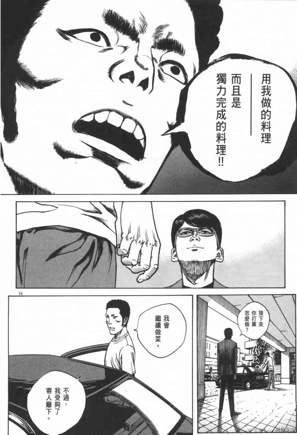 《料理新鲜人 SECONDO》漫画最新章节第9卷免费下拉式在线观看章节第【128】张图片